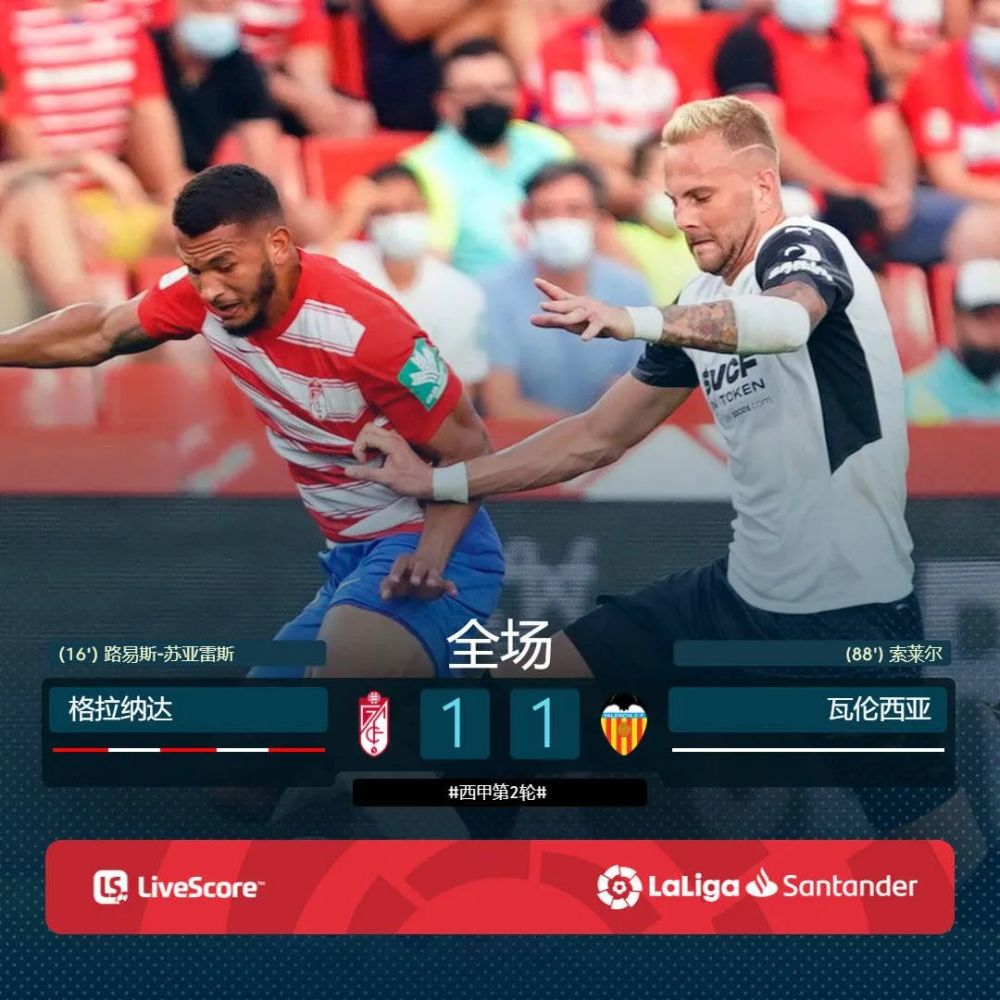 od体育中国官网-格拉纳达在一场紧张的比赛中逼平对手的简单介绍